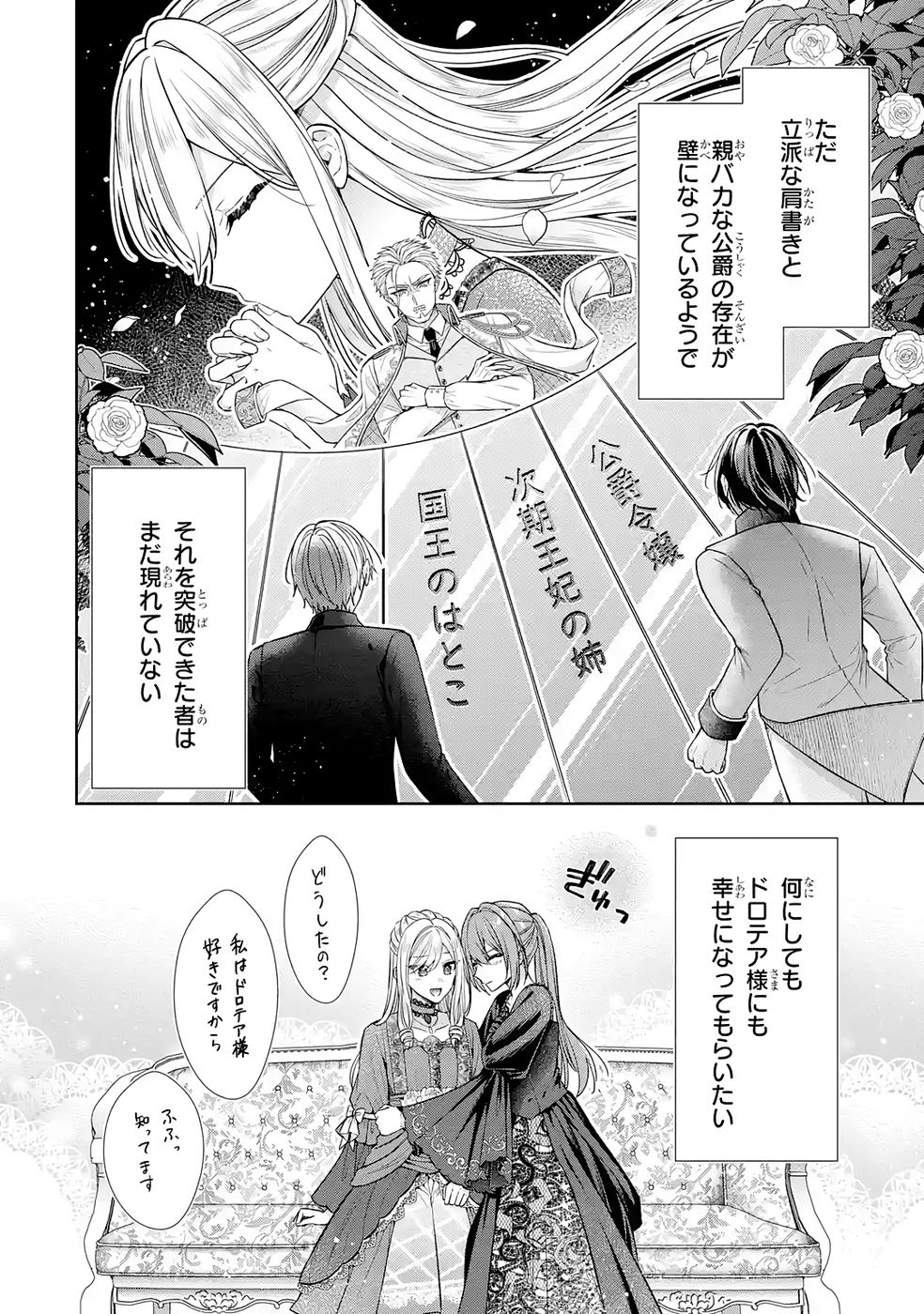 Seijo ga Amayakashitekureru Yasashii Dannasama o Boshuu Shitara Kokuou Heika ga Rikkouho Shitekita - Chapter 15 - Page 16