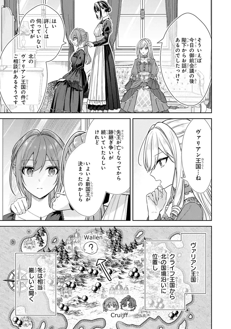 Seijo ga Amayakashitekureru Yasashii Dannasama o Boshuu Shitara Kokuou Heika ga Rikkouho Shitekita - Chapter 15 - Page 17