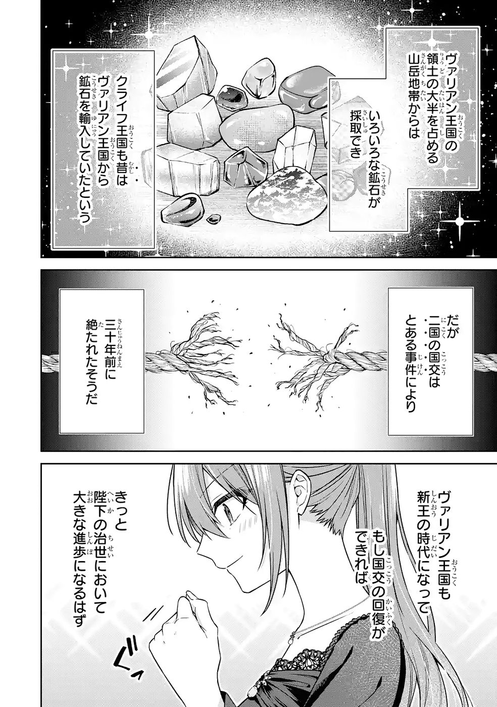 Seijo ga Amayakashitekureru Yasashii Dannasama o Boshuu Shitara Kokuou Heika ga Rikkouho Shitekita - Chapter 15 - Page 18