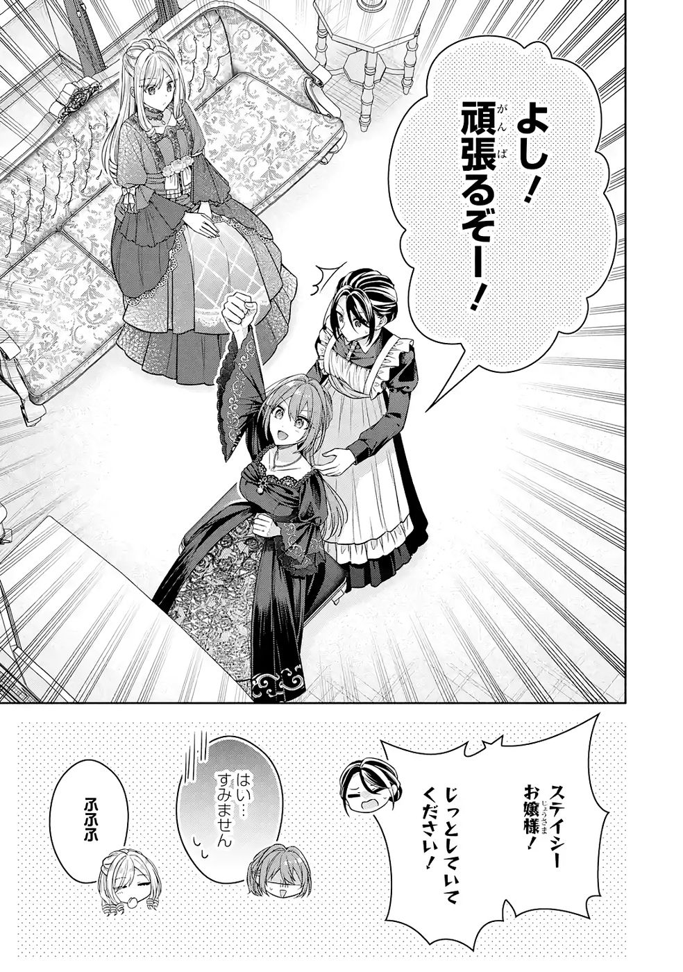 Seijo ga Amayakashitekureru Yasashii Dannasama o Boshuu Shitara Kokuou Heika ga Rikkouho Shitekita - Chapter 15 - Page 19
