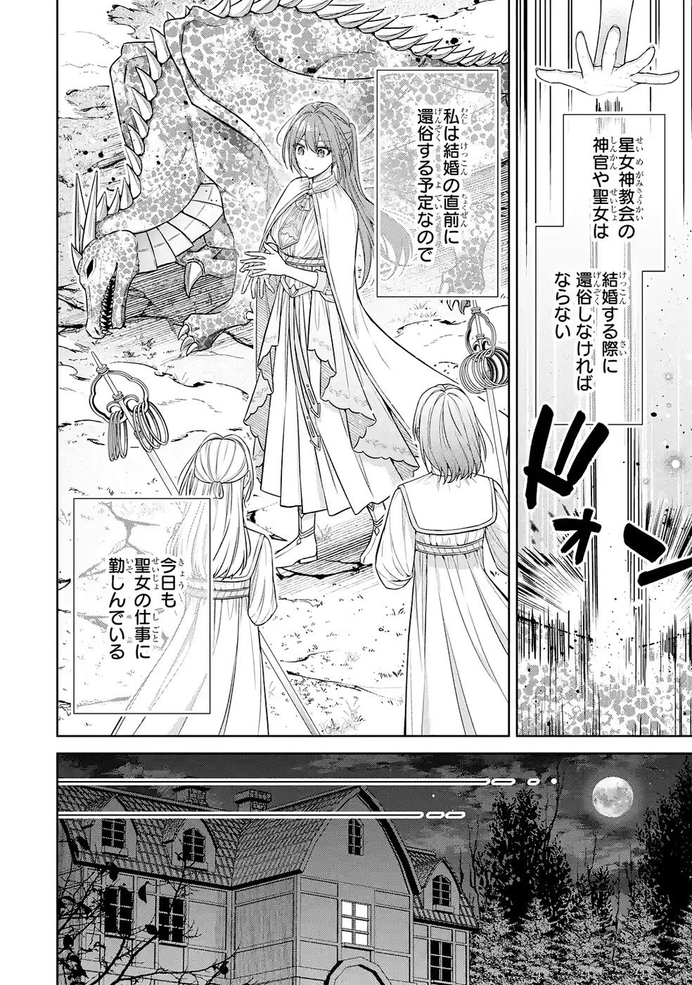 Seijo ga Amayakashitekureru Yasashii Dannasama o Boshuu Shitara Kokuou Heika ga Rikkouho Shitekita - Chapter 15 - Page 2