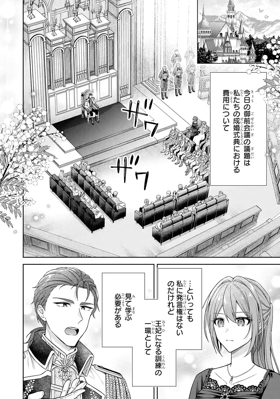 Seijo ga Amayakashitekureru Yasashii Dannasama o Boshuu Shitara Kokuou Heika ga Rikkouho Shitekita - Chapter 15 - Page 20