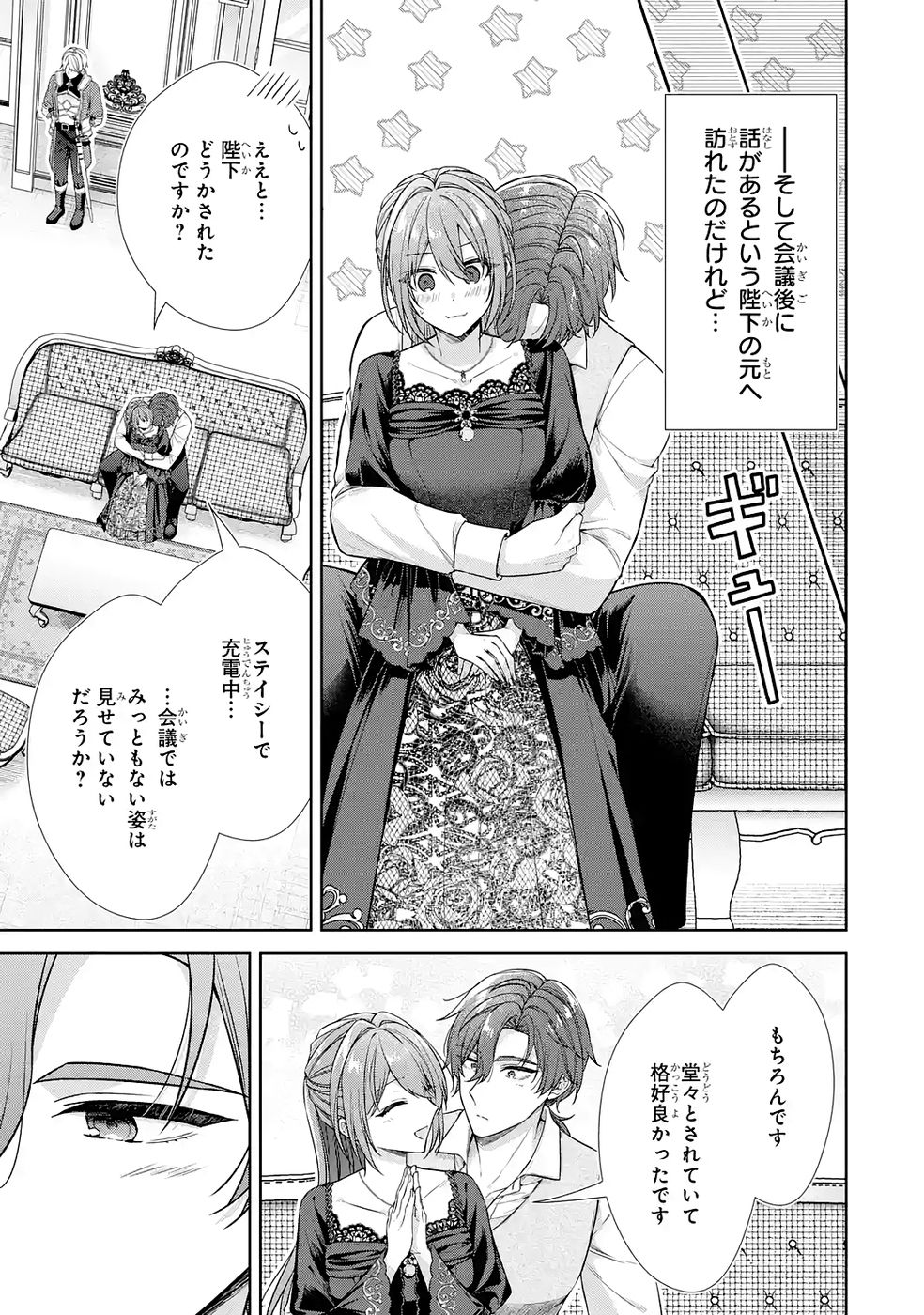 Seijo ga Amayakashitekureru Yasashii Dannasama o Boshuu Shitara Kokuou Heika ga Rikkouho Shitekita - Chapter 15 - Page 21