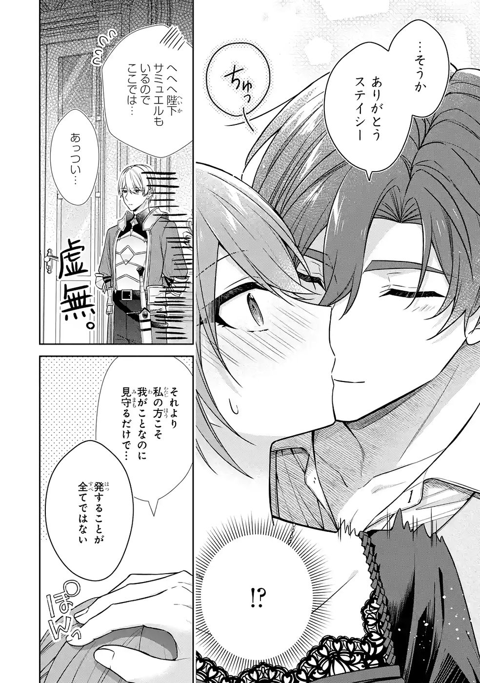 Seijo ga Amayakashitekureru Yasashii Dannasama o Boshuu Shitara Kokuou Heika ga Rikkouho Shitekita - Chapter 15 - Page 22