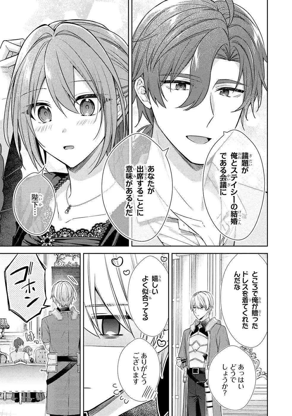Seijo ga Amayakashitekureru Yasashii Dannasama o Boshuu Shitara Kokuou Heika ga Rikkouho Shitekita - Chapter 15 - Page 23