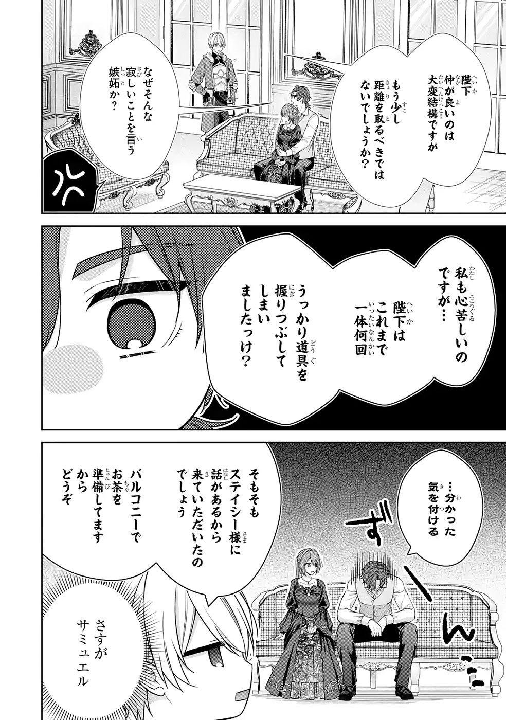 Seijo ga Amayakashitekureru Yasashii Dannasama o Boshuu Shitara Kokuou Heika ga Rikkouho Shitekita - Chapter 15 - Page 24