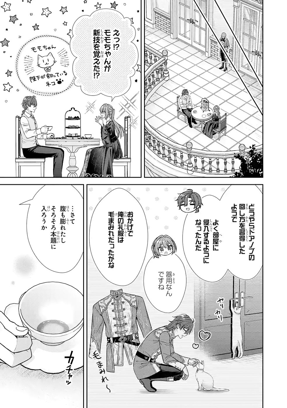 Seijo ga Amayakashitekureru Yasashii Dannasama o Boshuu Shitara Kokuou Heika ga Rikkouho Shitekita - Chapter 15 - Page 25