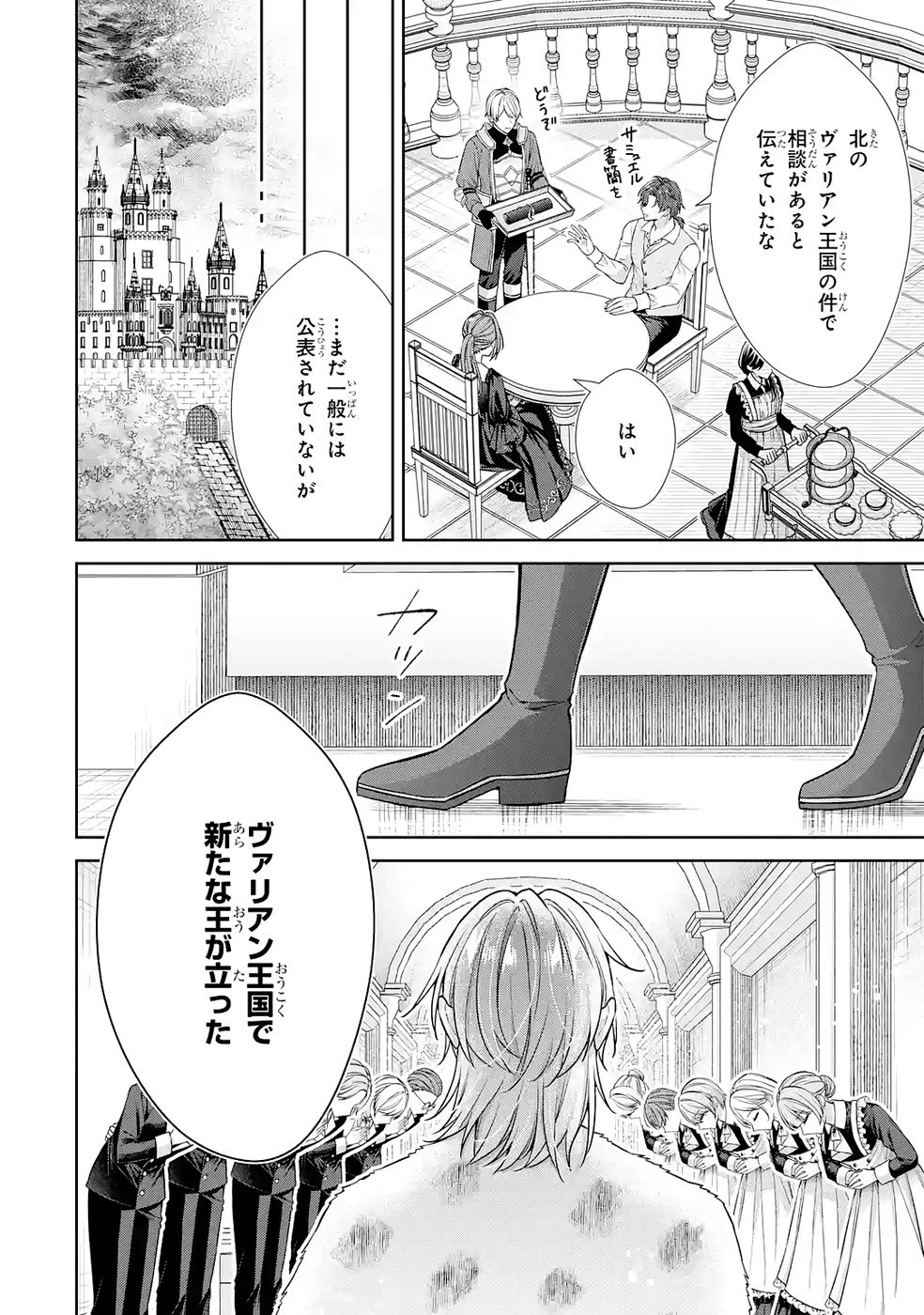 Seijo ga Amayakashitekureru Yasashii Dannasama o Boshuu Shitara Kokuou Heika ga Rikkouho Shitekita - Chapter 15 - Page 26