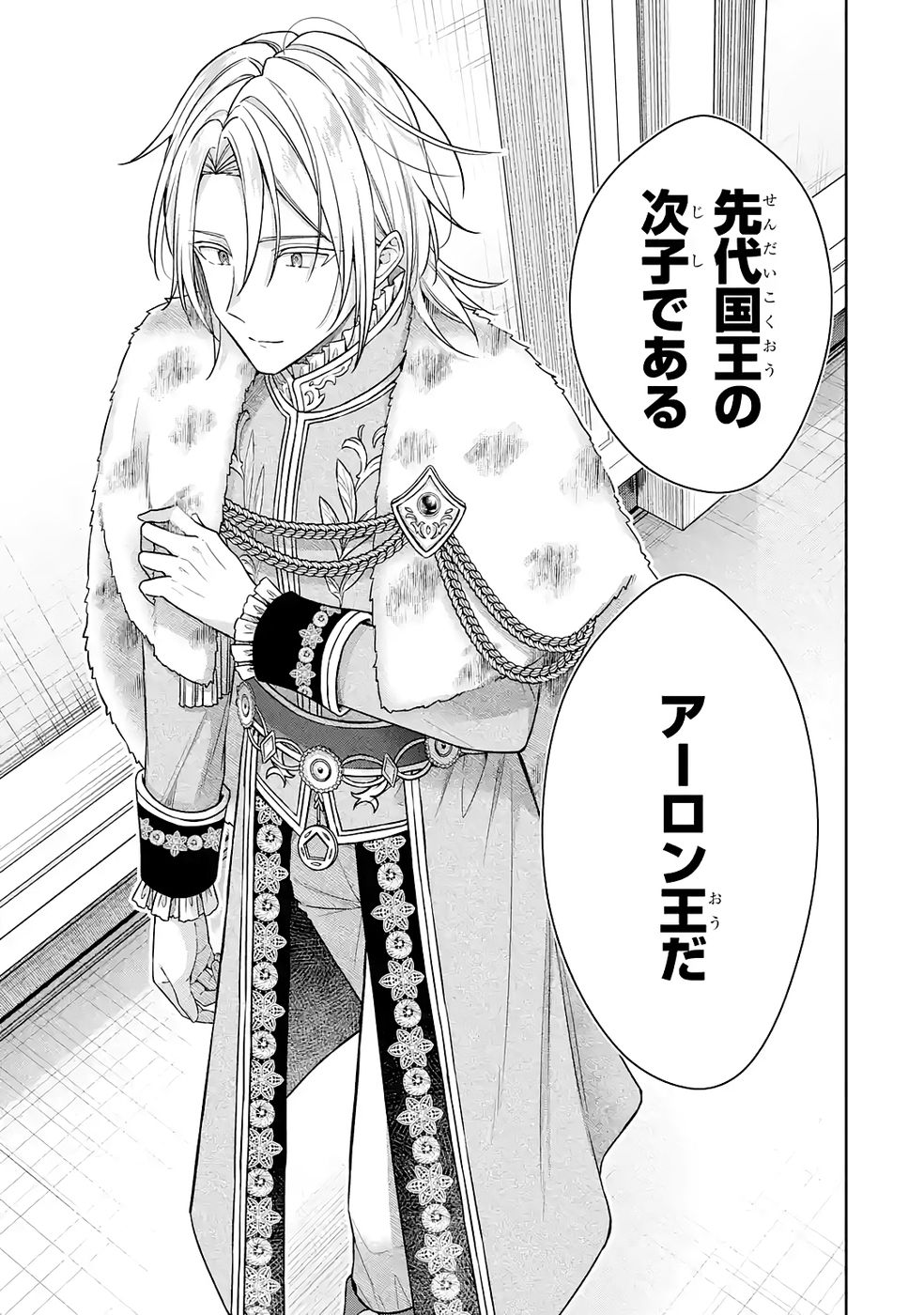 Seijo ga Amayakashitekureru Yasashii Dannasama o Boshuu Shitara Kokuou Heika ga Rikkouho Shitekita - Chapter 15 - Page 27
