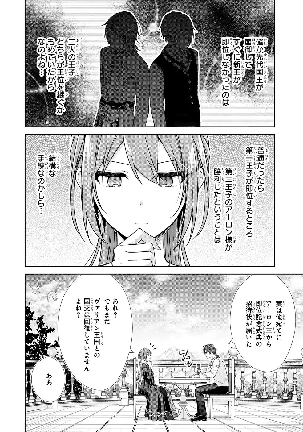 Seijo ga Amayakashitekureru Yasashii Dannasama o Boshuu Shitara Kokuou Heika ga Rikkouho Shitekita - Chapter 15 - Page 28