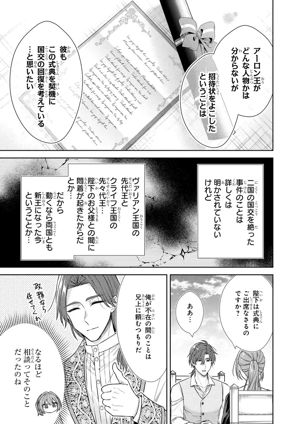 Seijo ga Amayakashitekureru Yasashii Dannasama o Boshuu Shitara Kokuou Heika ga Rikkouho Shitekita - Chapter 15 - Page 29