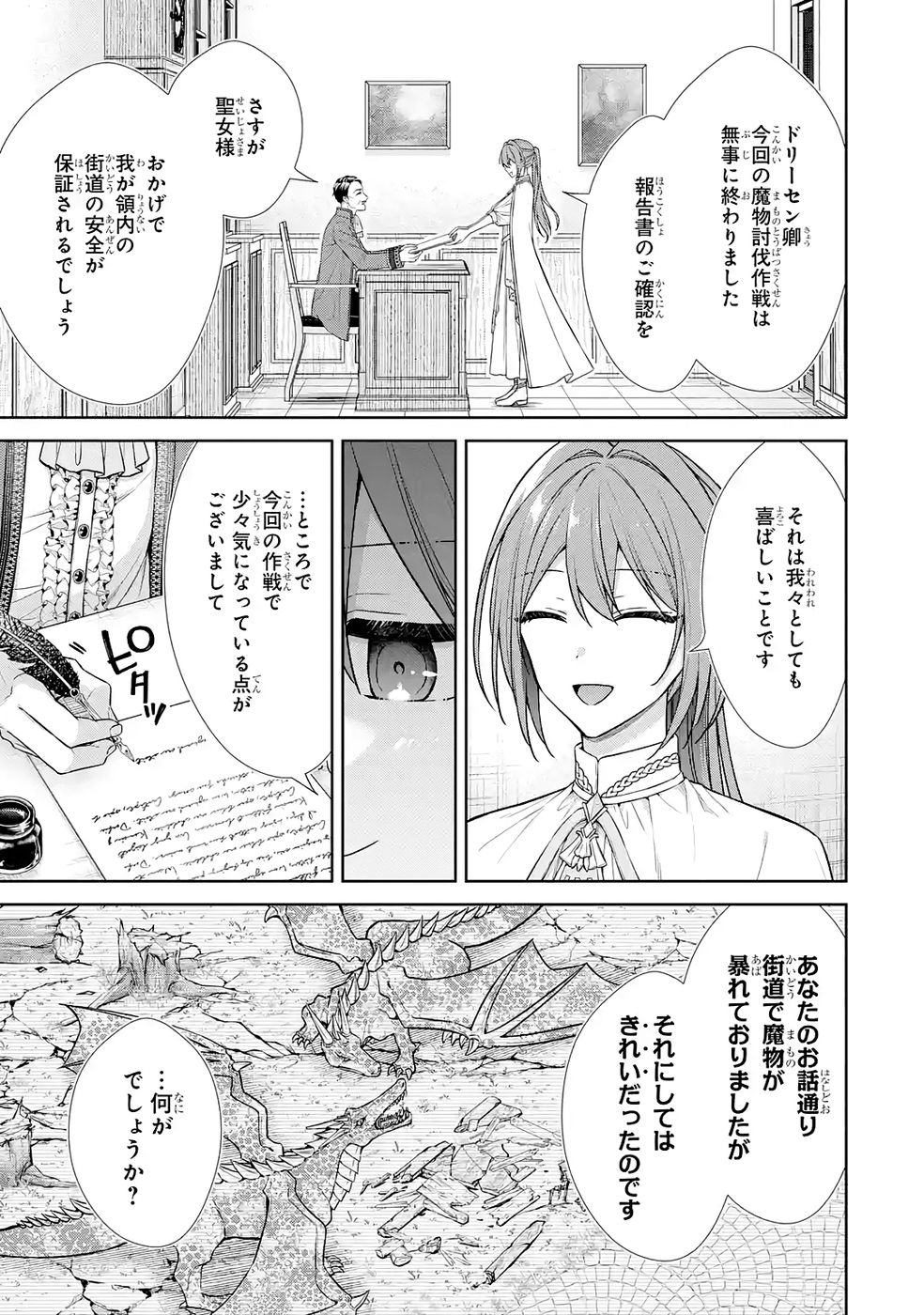 Seijo ga Amayakashitekureru Yasashii Dannasama o Boshuu Shitara Kokuou Heika ga Rikkouho Shitekita - Chapter 15 - Page 3