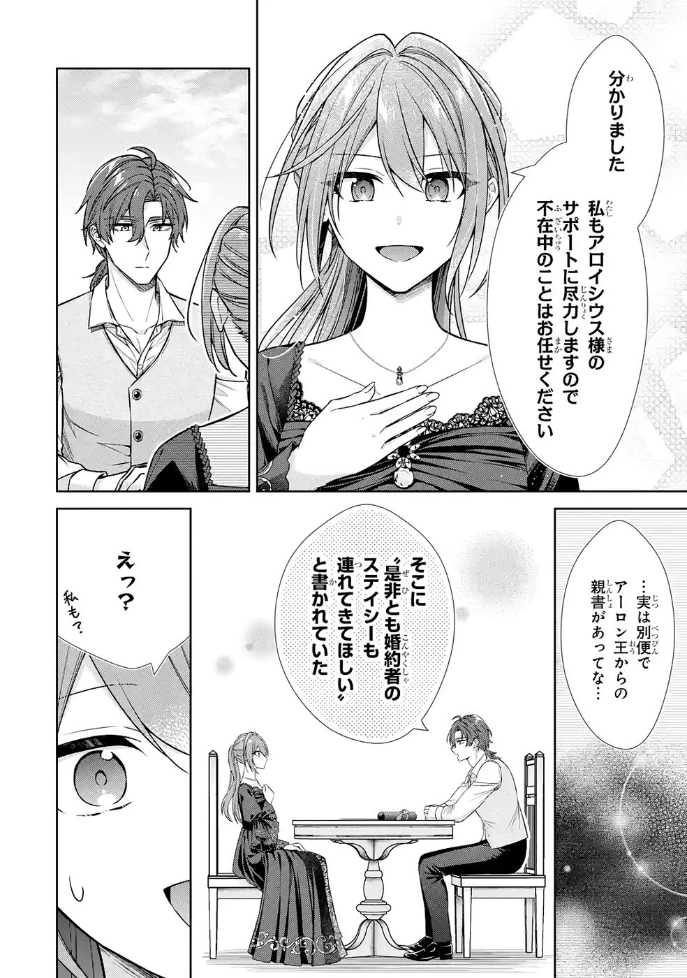 Seijo ga Amayakashitekureru Yasashii Dannasama o Boshuu Shitara Kokuou Heika ga Rikkouho Shitekita - Chapter 15 - Page 30