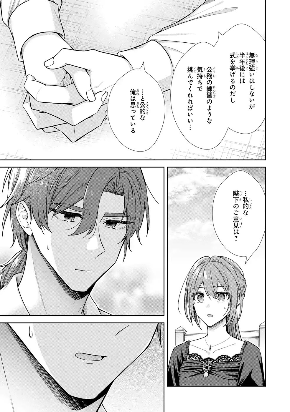 Seijo ga Amayakashitekureru Yasashii Dannasama o Boshuu Shitara Kokuou Heika ga Rikkouho Shitekita - Chapter 15 - Page 31