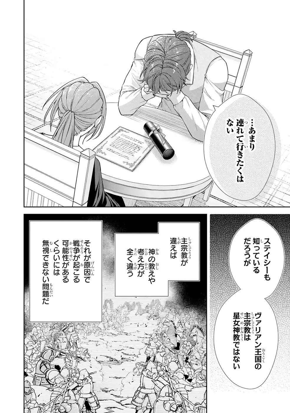 Seijo ga Amayakashitekureru Yasashii Dannasama o Boshuu Shitara Kokuou Heika ga Rikkouho Shitekita - Chapter 15 - Page 32