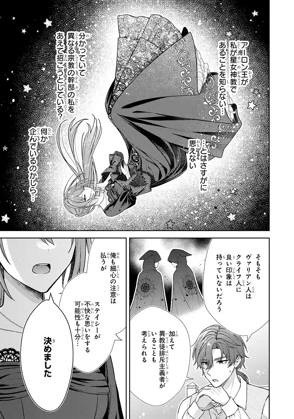 Seijo ga Amayakashitekureru Yasashii Dannasama o Boshuu Shitara Kokuou Heika ga Rikkouho Shitekita - Chapter 15 - Page 33