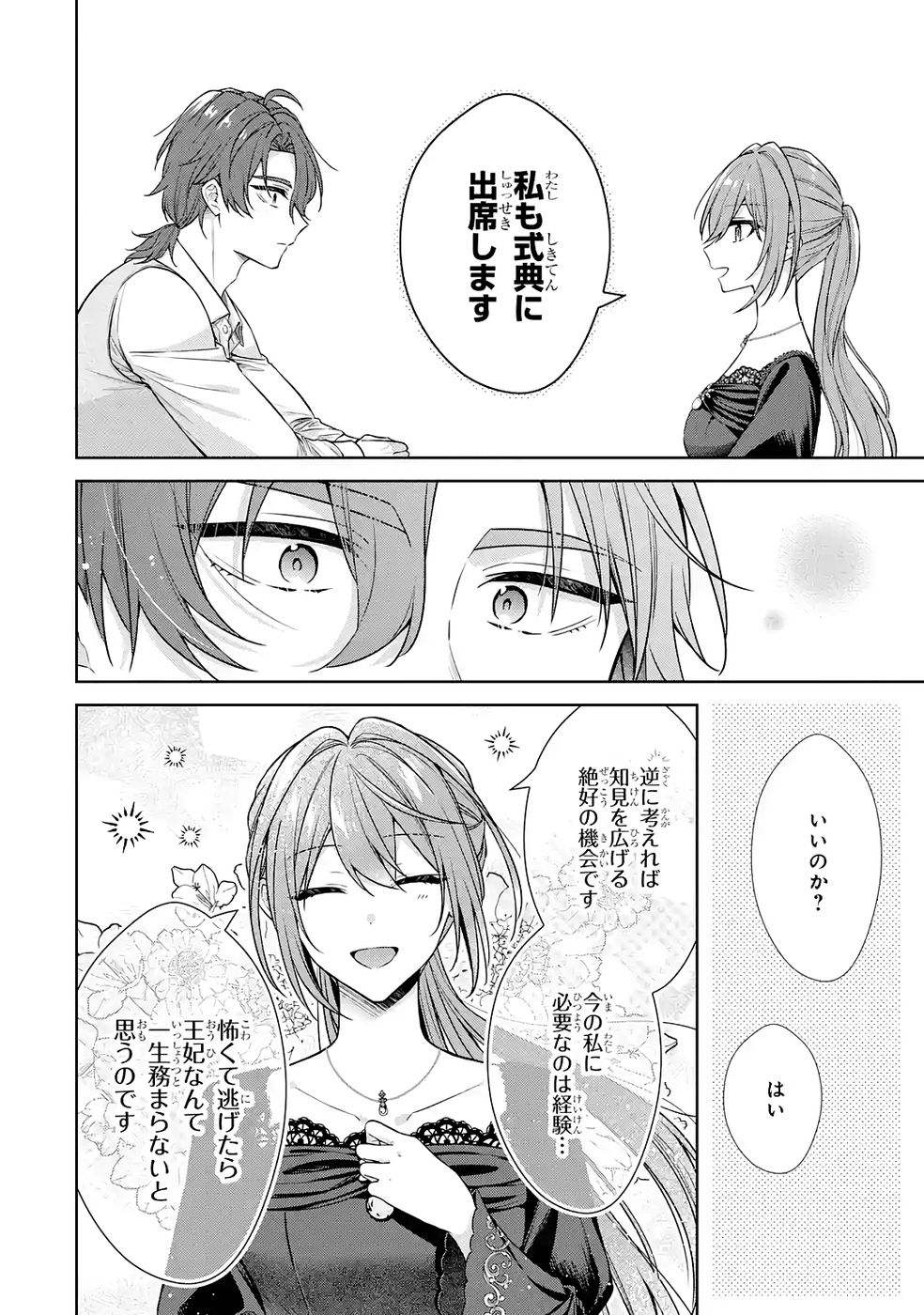 Seijo ga Amayakashitekureru Yasashii Dannasama o Boshuu Shitara Kokuou Heika ga Rikkouho Shitekita - Chapter 15 - Page 34