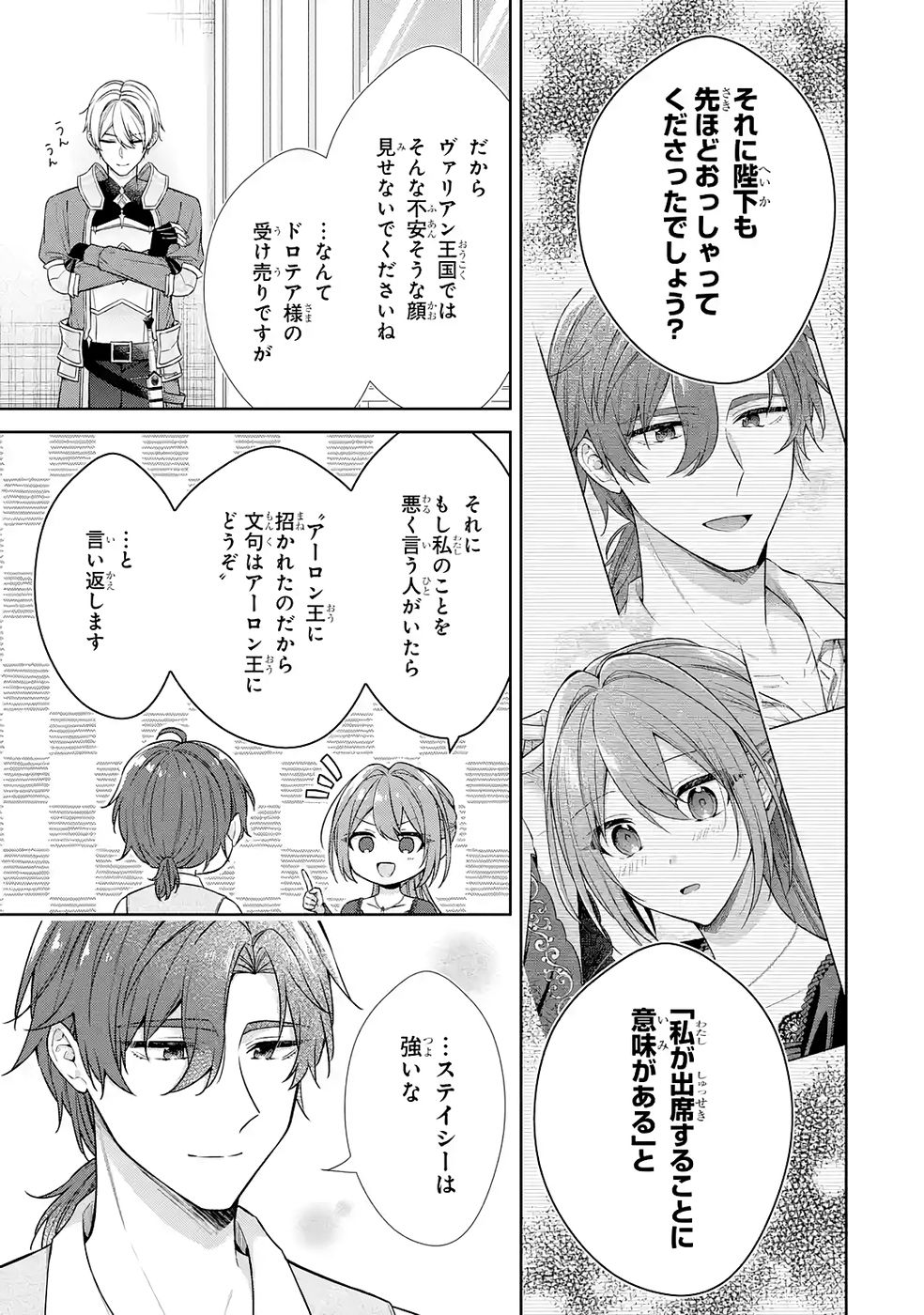 Seijo ga Amayakashitekureru Yasashii Dannasama o Boshuu Shitara Kokuou Heika ga Rikkouho Shitekita - Chapter 15 - Page 35