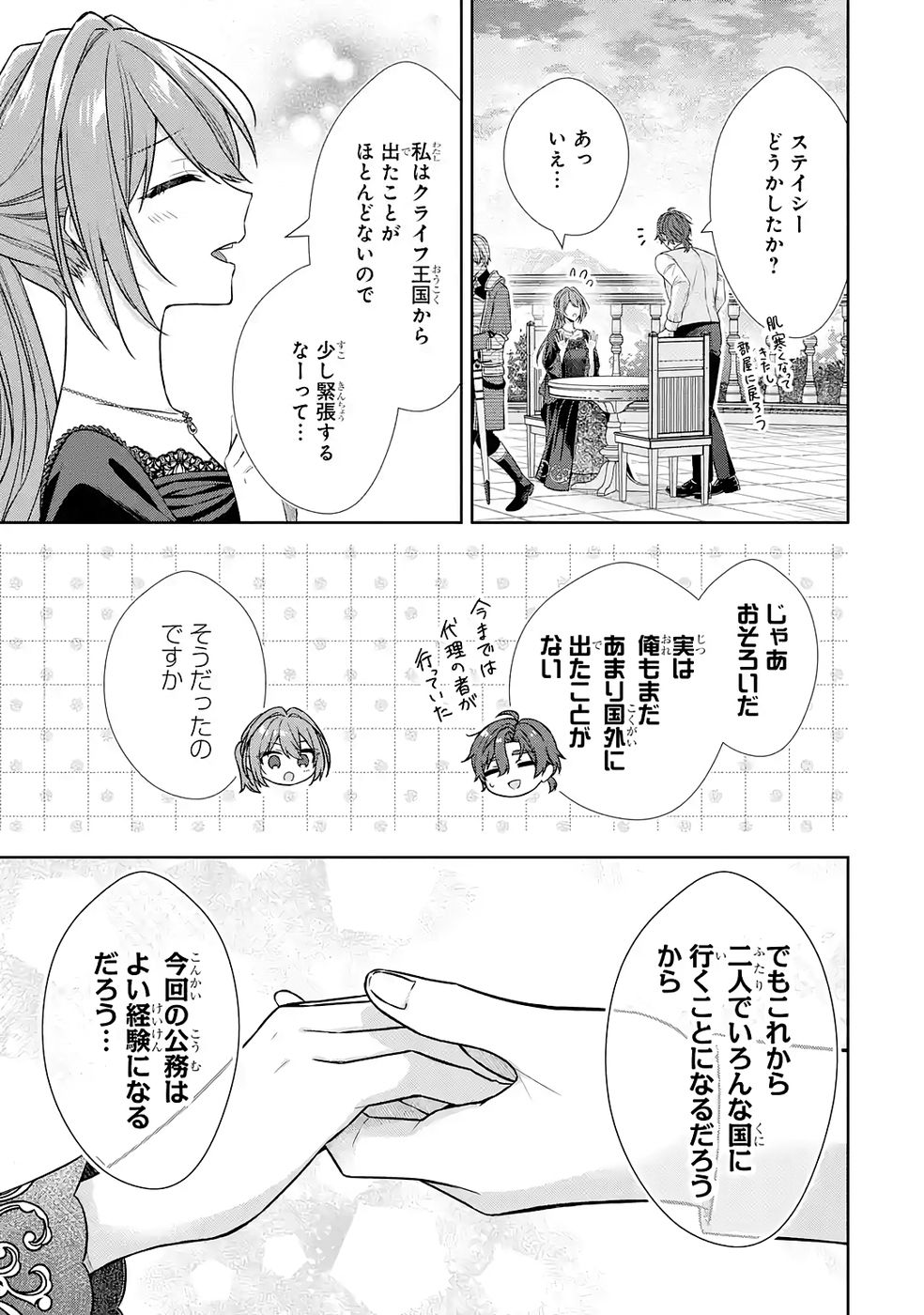 Seijo ga Amayakashitekureru Yasashii Dannasama o Boshuu Shitara Kokuou Heika ga Rikkouho Shitekita - Chapter 15 - Page 37