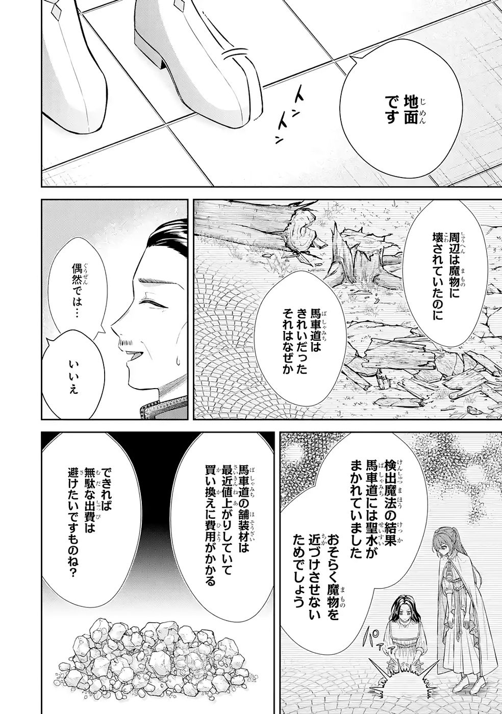 Seijo ga Amayakashitekureru Yasashii Dannasama o Boshuu Shitara Kokuou Heika ga Rikkouho Shitekita - Chapter 15 - Page 4