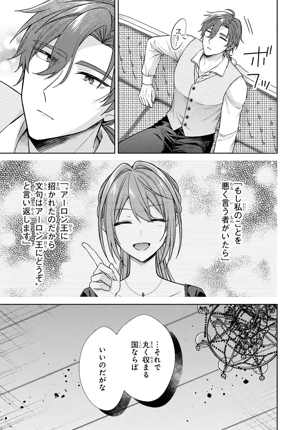 Seijo ga Amayakashitekureru Yasashii Dannasama o Boshuu Shitara Kokuou Heika ga Rikkouho Shitekita - Chapter 15 - Page 41