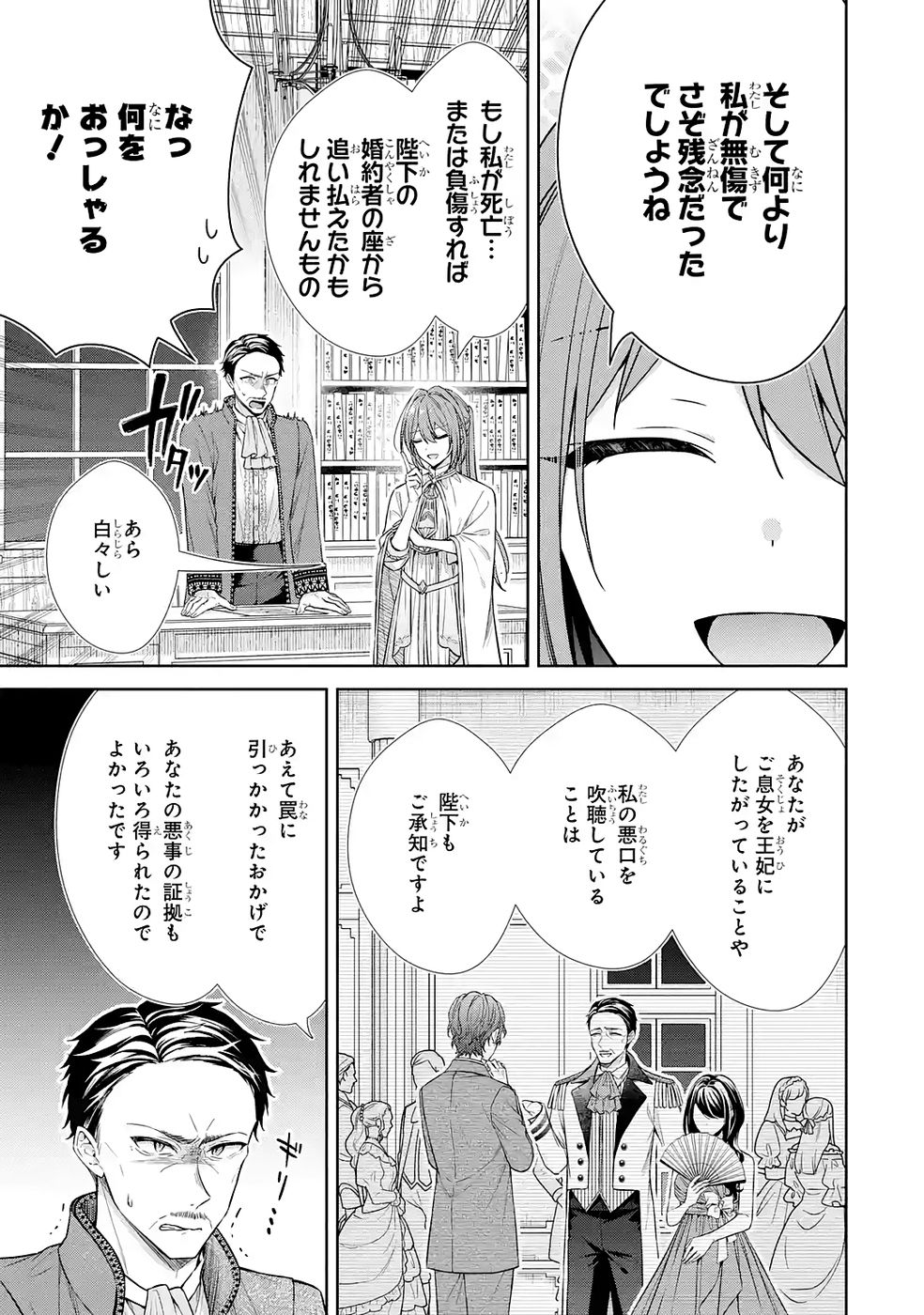 Seijo ga Amayakashitekureru Yasashii Dannasama o Boshuu Shitara Kokuou Heika ga Rikkouho Shitekita - Chapter 15 - Page 5