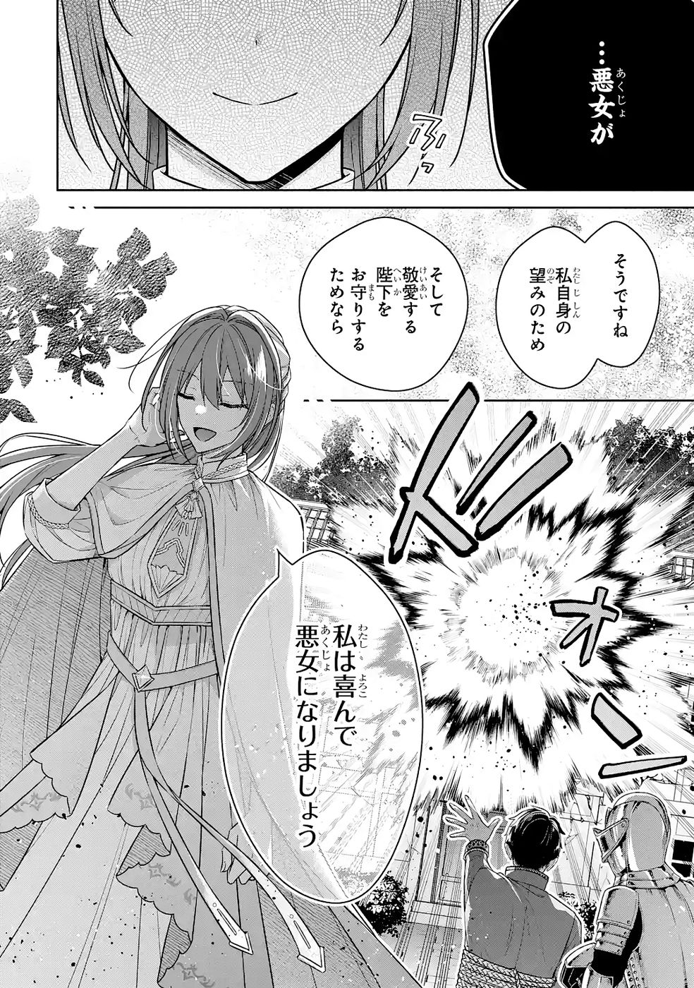 Seijo ga Amayakashitekureru Yasashii Dannasama o Boshuu Shitara Kokuou Heika ga Rikkouho Shitekita - Chapter 15 - Page 6