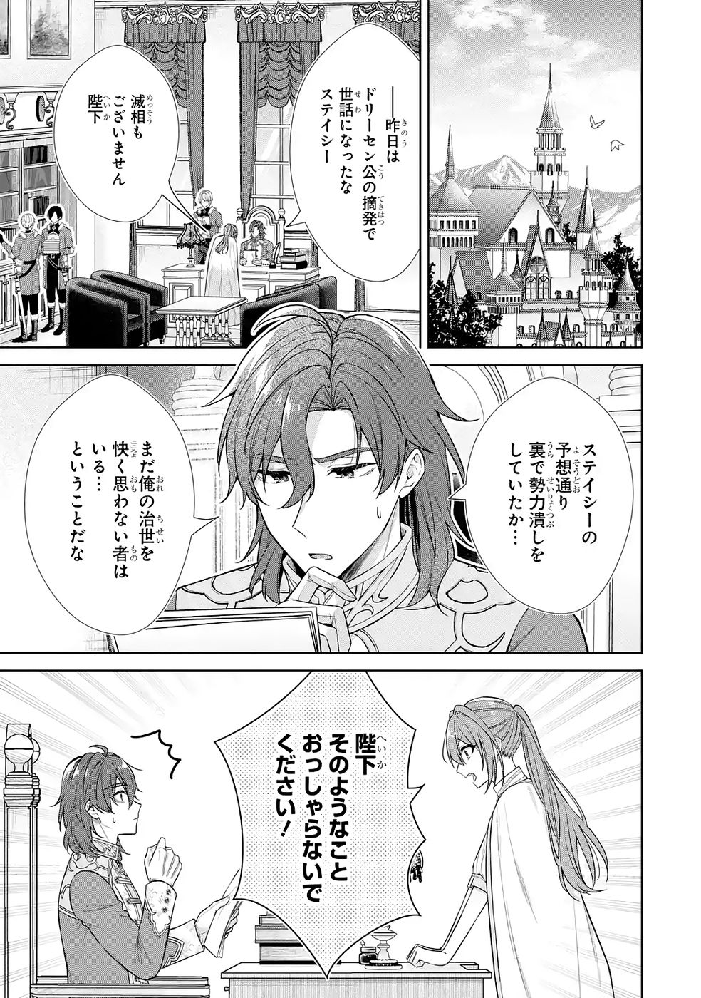 Seijo ga Amayakashitekureru Yasashii Dannasama o Boshuu Shitara Kokuou Heika ga Rikkouho Shitekita - Chapter 15 - Page 7
