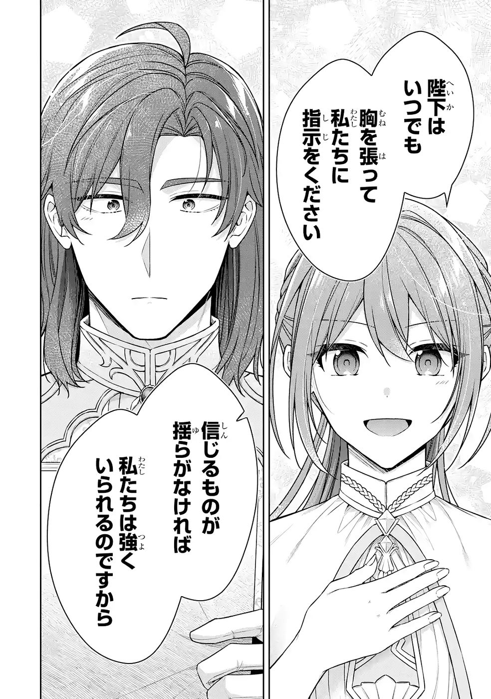 Seijo ga Amayakashitekureru Yasashii Dannasama o Boshuu Shitara Kokuou Heika ga Rikkouho Shitekita - Chapter 15 - Page 8