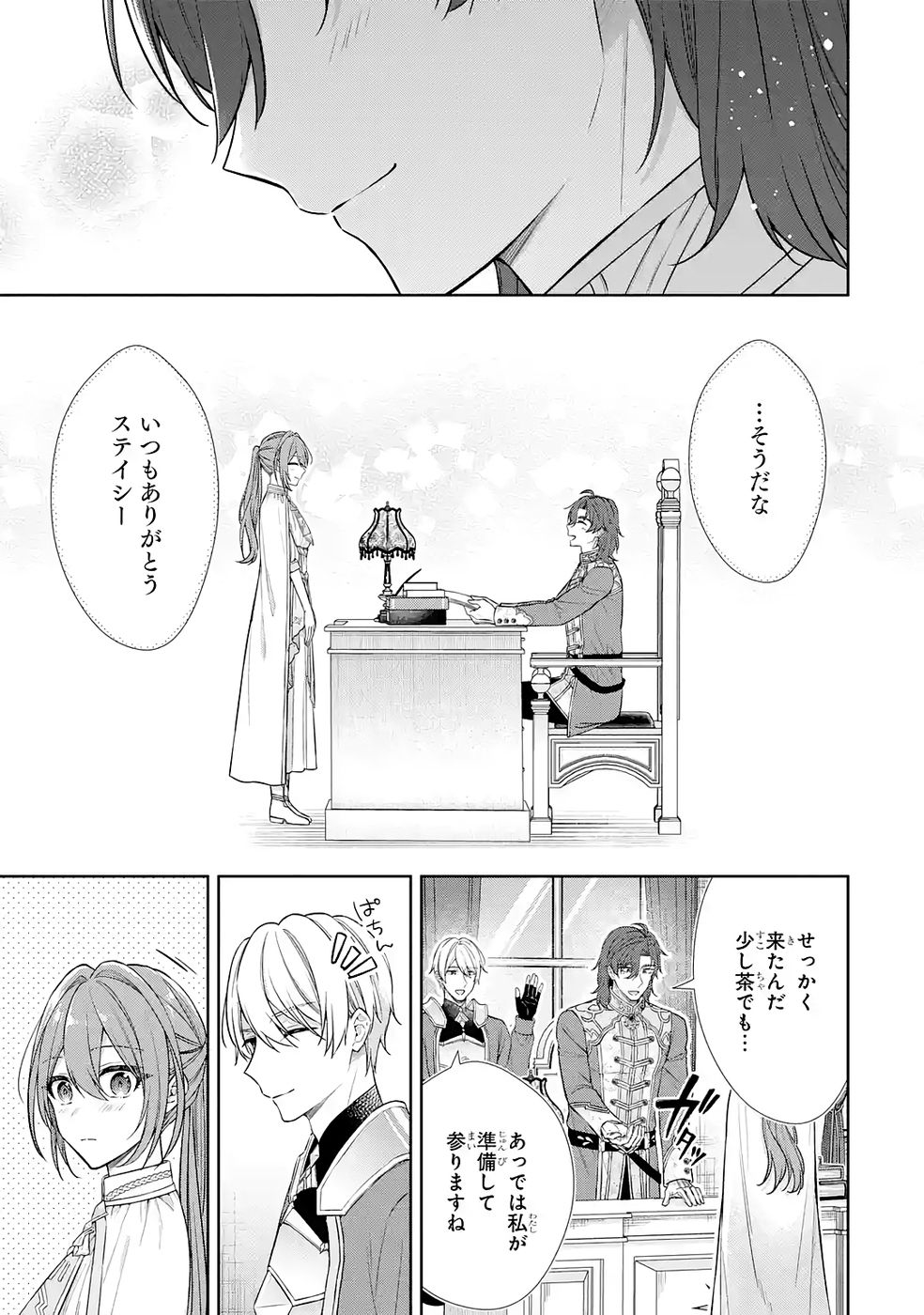 Seijo ga Amayakashitekureru Yasashii Dannasama o Boshuu Shitara Kokuou Heika ga Rikkouho Shitekita - Chapter 15 - Page 9