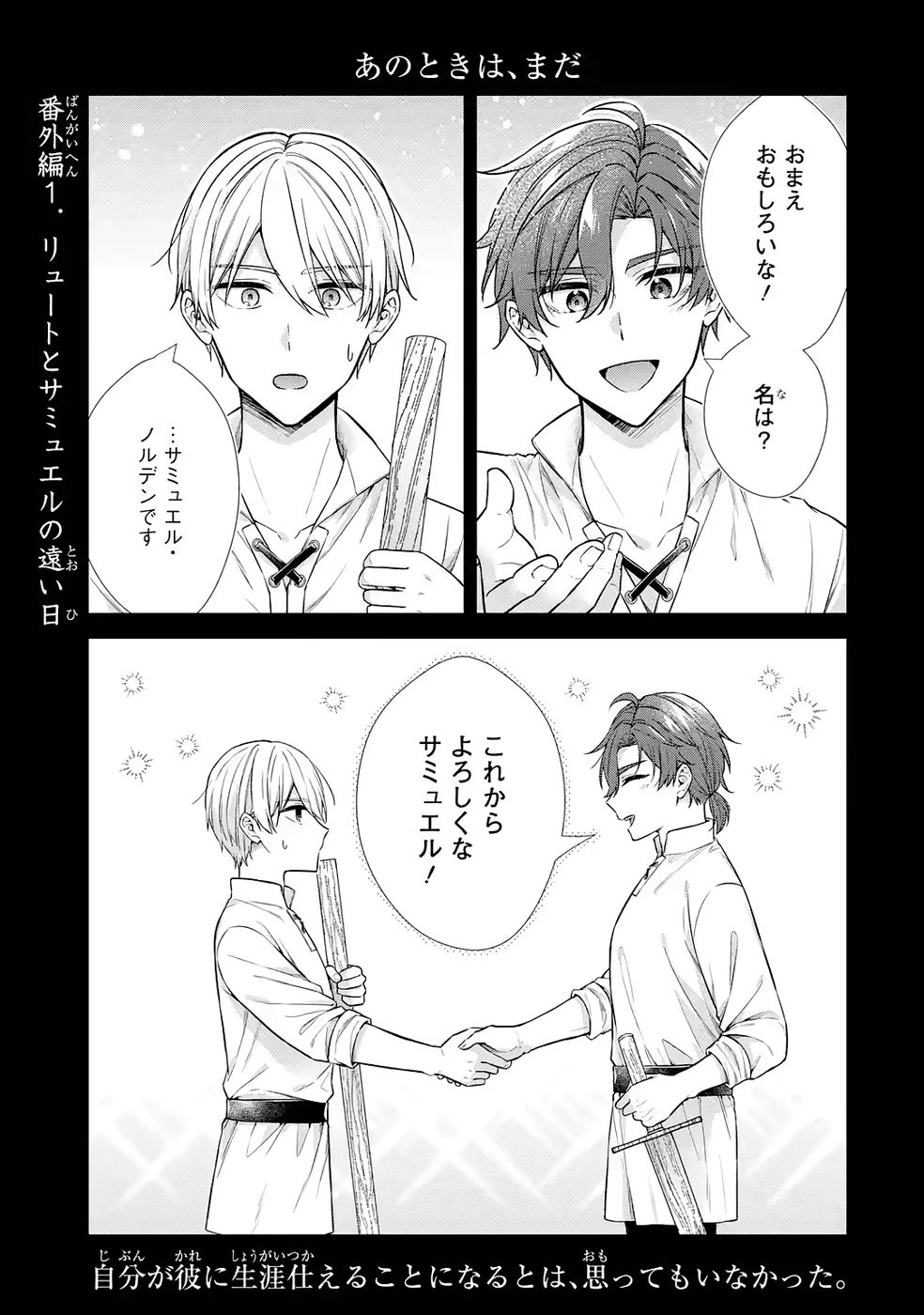 Seijo ga Amayakashitekureru Yasashii Dannasama o Boshuu Shitara Kokuou Heika ga Rikkouho Shitekita - Chapter 16.5 - Page 1