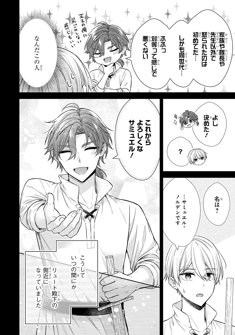 Seijo ga Amayakashitekureru Yasashii Dannasama o Boshuu Shitara Kokuou Heika ga Rikkouho Shitekita - Chapter 16.5 - Page 10