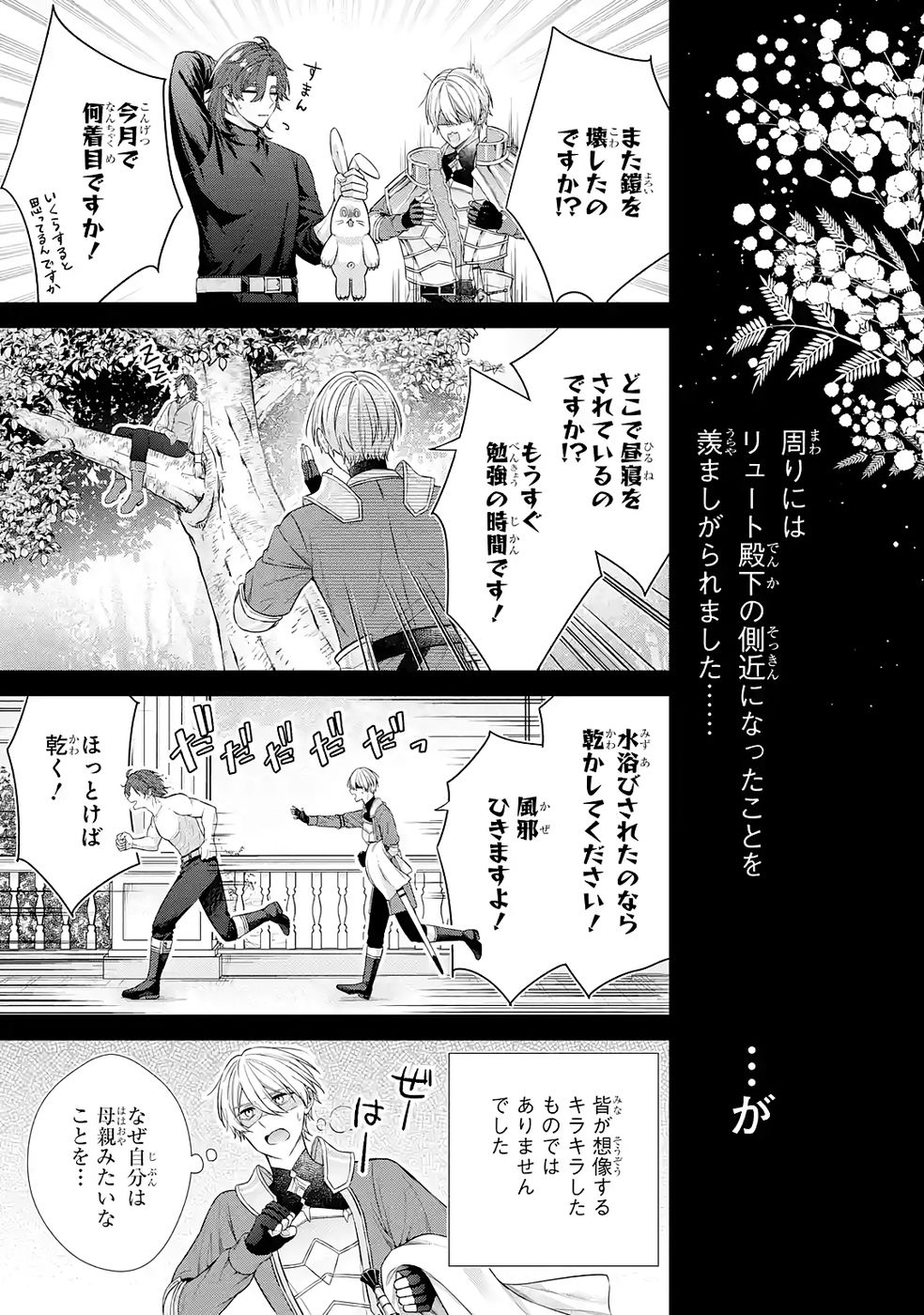 Seijo ga Amayakashitekureru Yasashii Dannasama o Boshuu Shitara Kokuou Heika ga Rikkouho Shitekita - Chapter 16.5 - Page 11