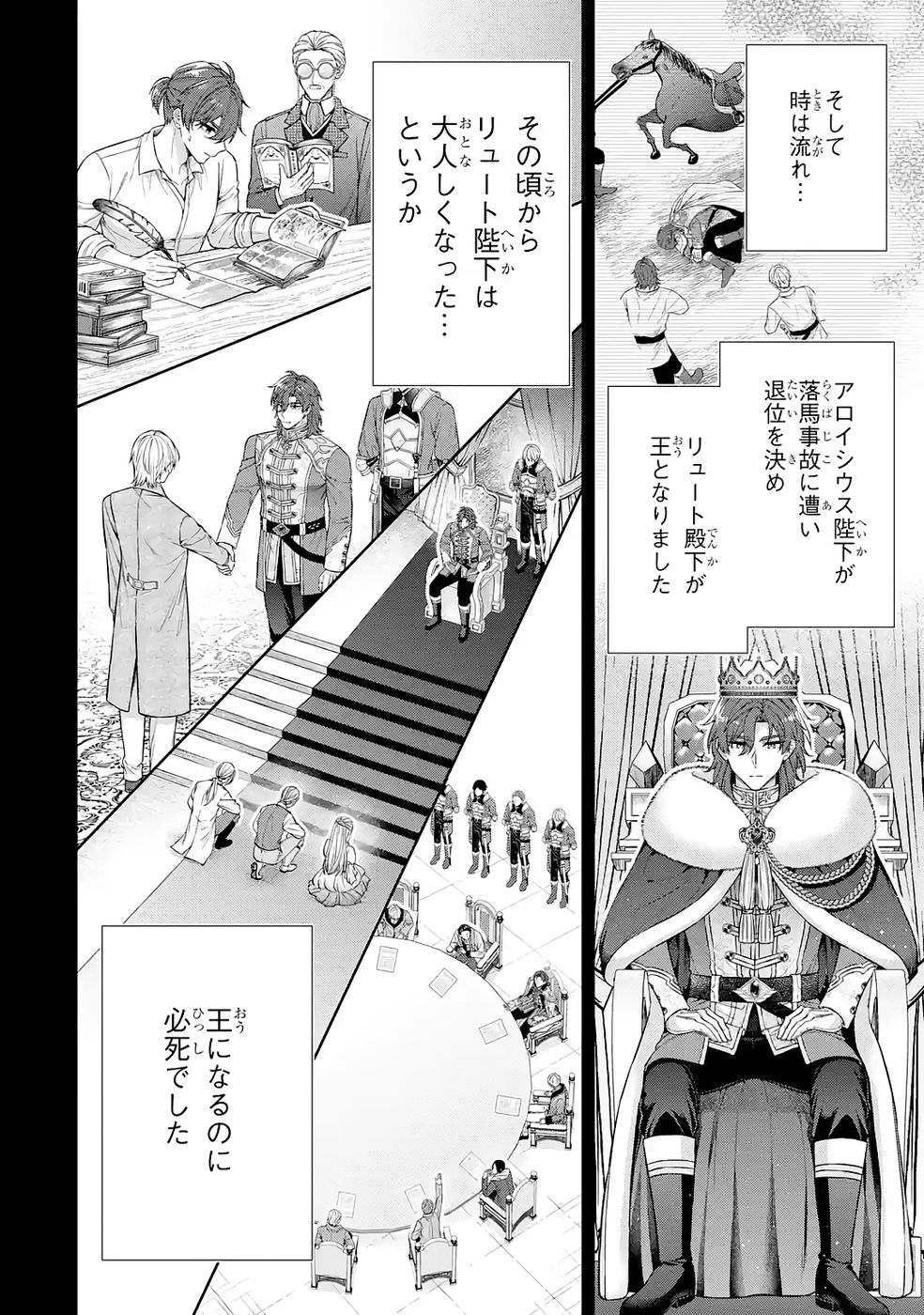 Seijo ga Amayakashitekureru Yasashii Dannasama o Boshuu Shitara Kokuou Heika ga Rikkouho Shitekita - Chapter 16.5 - Page 12