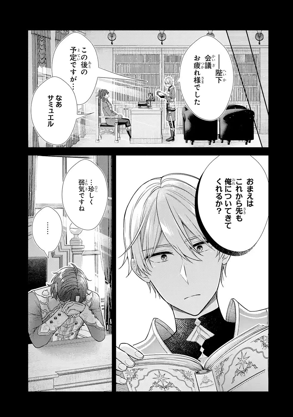 Seijo ga Amayakashitekureru Yasashii Dannasama o Boshuu Shitara Kokuou Heika ga Rikkouho Shitekita - Chapter 16.5 - Page 13