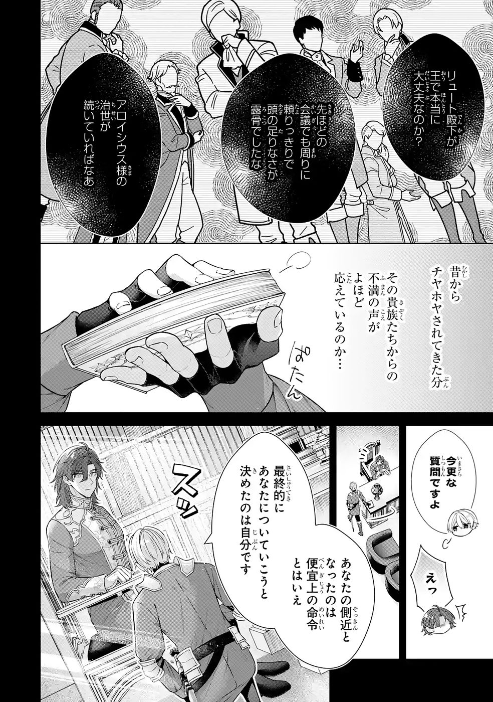 Seijo ga Amayakashitekureru Yasashii Dannasama o Boshuu Shitara Kokuou Heika ga Rikkouho Shitekita - Chapter 16.5 - Page 14