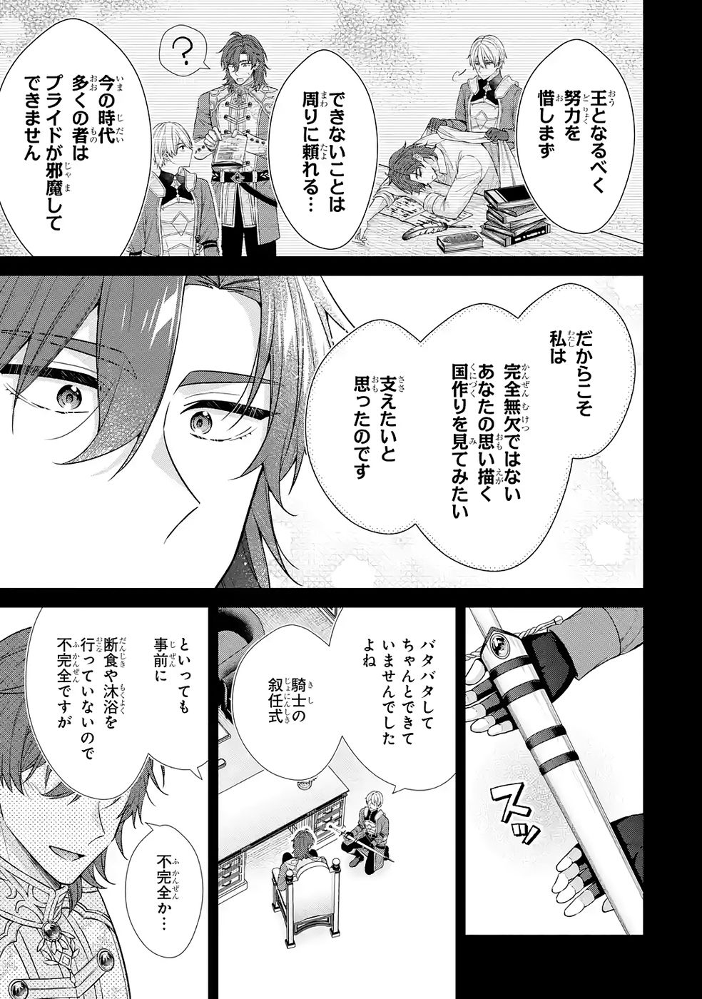 Seijo ga Amayakashitekureru Yasashii Dannasama o Boshuu Shitara Kokuou Heika ga Rikkouho Shitekita - Chapter 16.5 - Page 15