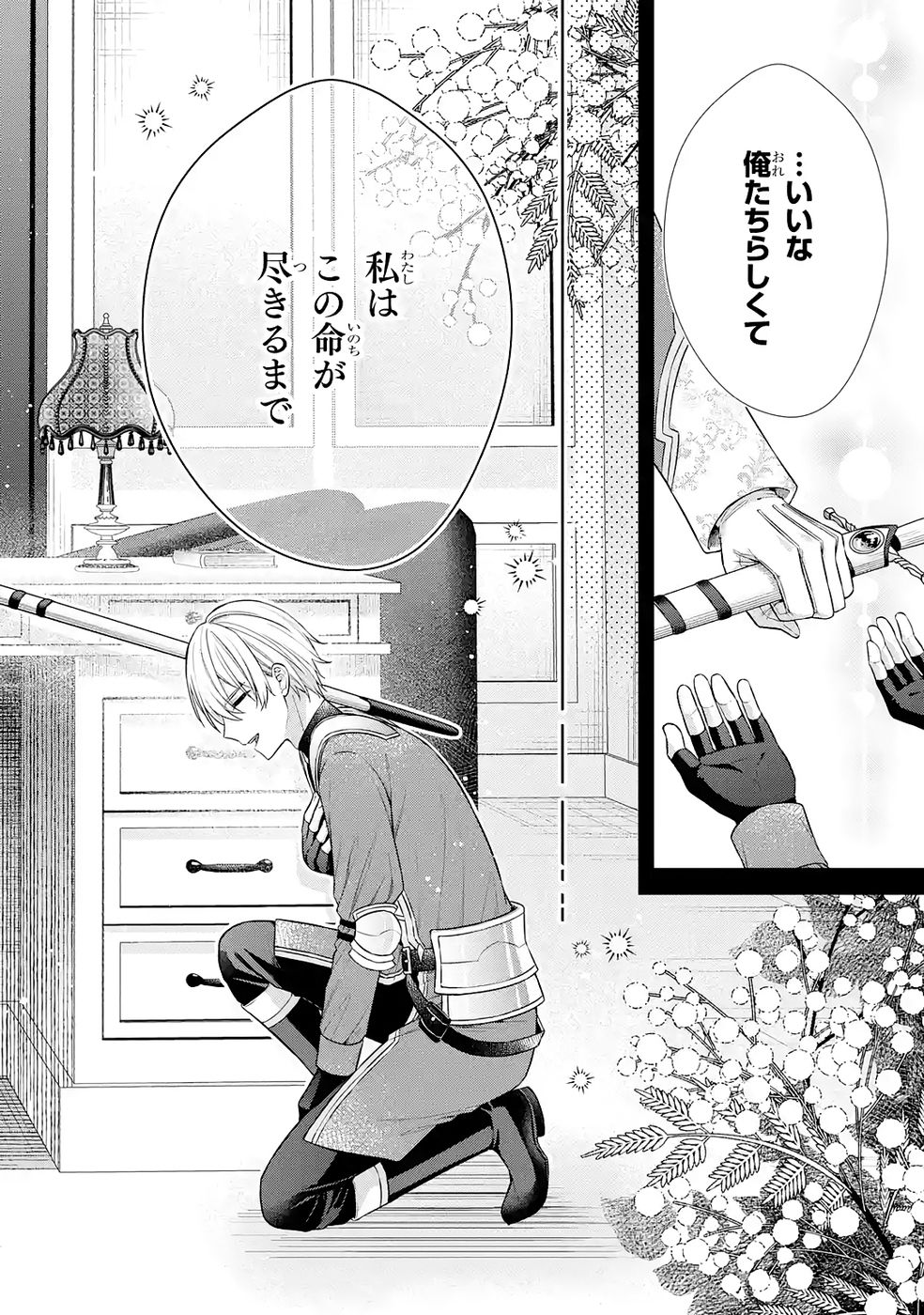 Seijo ga Amayakashitekureru Yasashii Dannasama o Boshuu Shitara Kokuou Heika ga Rikkouho Shitekita - Chapter 16.5 - Page 16