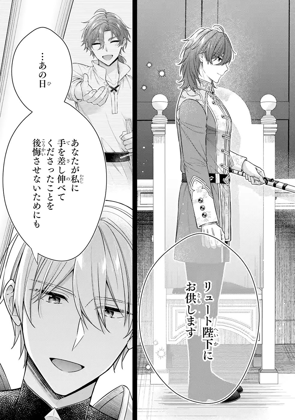 Seijo ga Amayakashitekureru Yasashii Dannasama o Boshuu Shitara Kokuou Heika ga Rikkouho Shitekita - Chapter 16.5 - Page 17