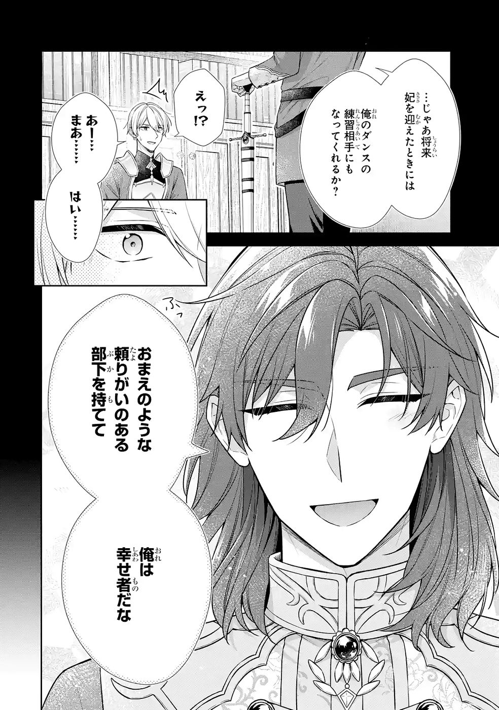 Seijo ga Amayakashitekureru Yasashii Dannasama o Boshuu Shitara Kokuou Heika ga Rikkouho Shitekita - Chapter 16.5 - Page 18