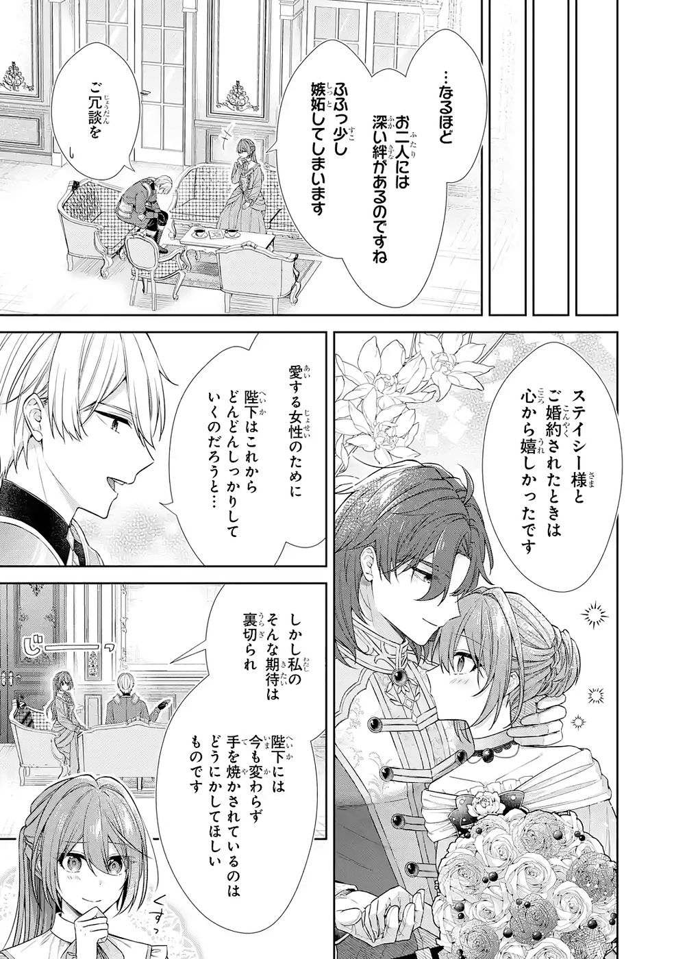 Seijo ga Amayakashitekureru Yasashii Dannasama o Boshuu Shitara Kokuou Heika ga Rikkouho Shitekita - Chapter 16.5 - Page 19