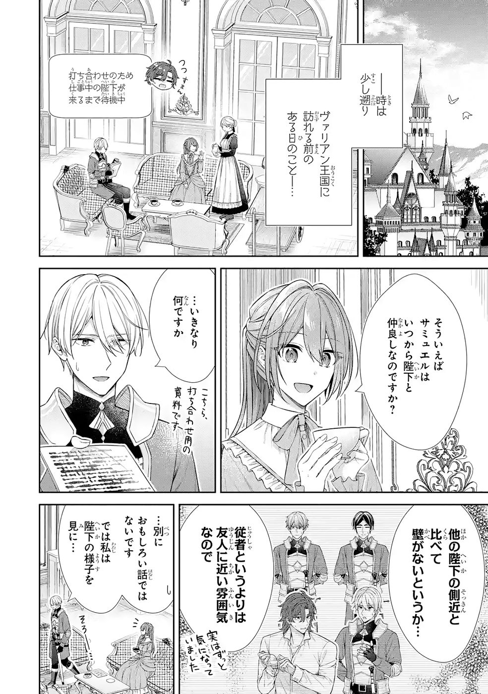 Seijo ga Amayakashitekureru Yasashii Dannasama o Boshuu Shitara Kokuou Heika ga Rikkouho Shitekita - Chapter 16.5 - Page 2