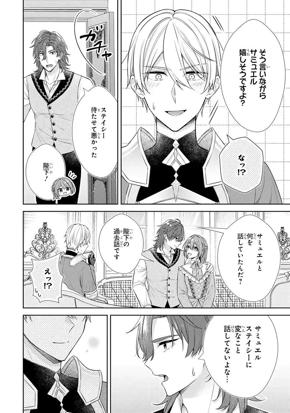 Seijo ga Amayakashitekureru Yasashii Dannasama o Boshuu Shitara Kokuou Heika ga Rikkouho Shitekita - Chapter 16.5 - Page 20