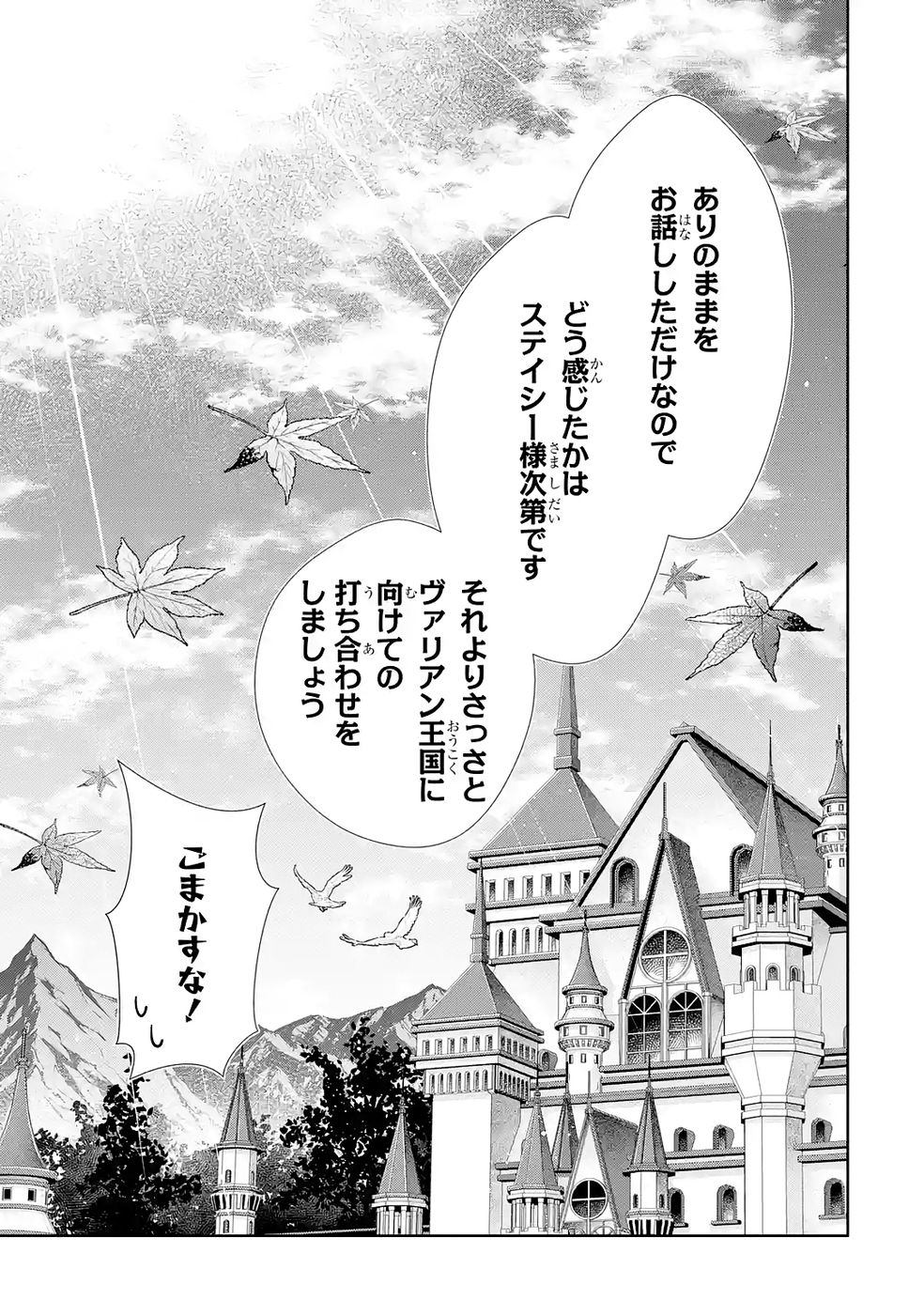 Seijo ga Amayakashitekureru Yasashii Dannasama o Boshuu Shitara Kokuou Heika ga Rikkouho Shitekita - Chapter 16.5 - Page 21