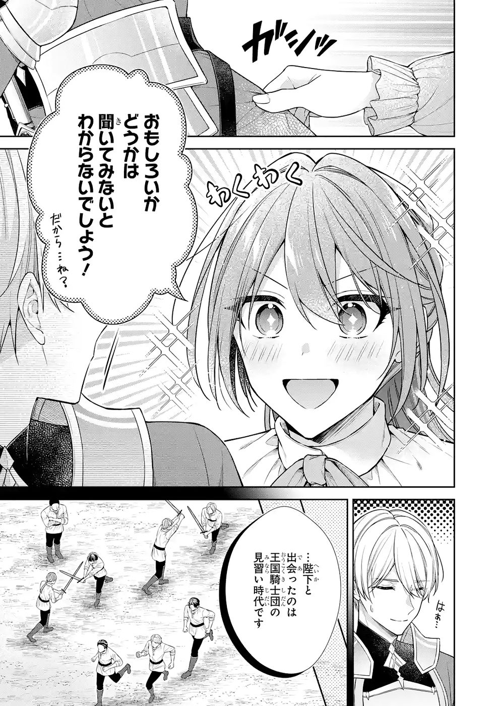 Seijo ga Amayakashitekureru Yasashii Dannasama o Boshuu Shitara Kokuou Heika ga Rikkouho Shitekita - Chapter 16.5 - Page 3
