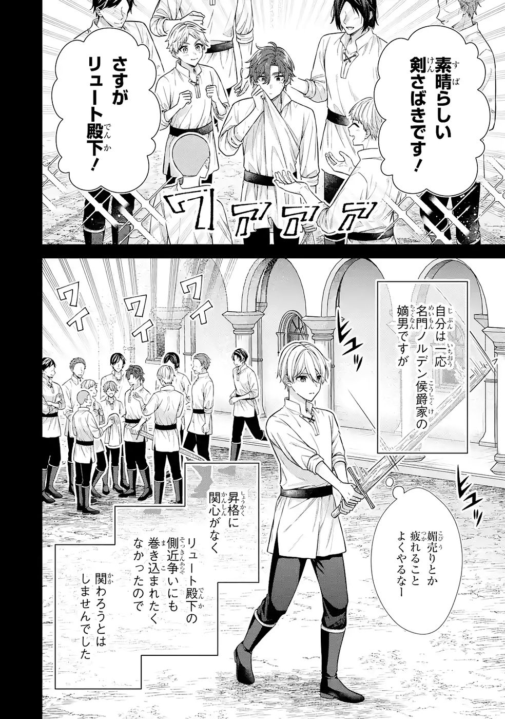 Seijo ga Amayakashitekureru Yasashii Dannasama o Boshuu Shitara Kokuou Heika ga Rikkouho Shitekita - Chapter 16.5 - Page 4
