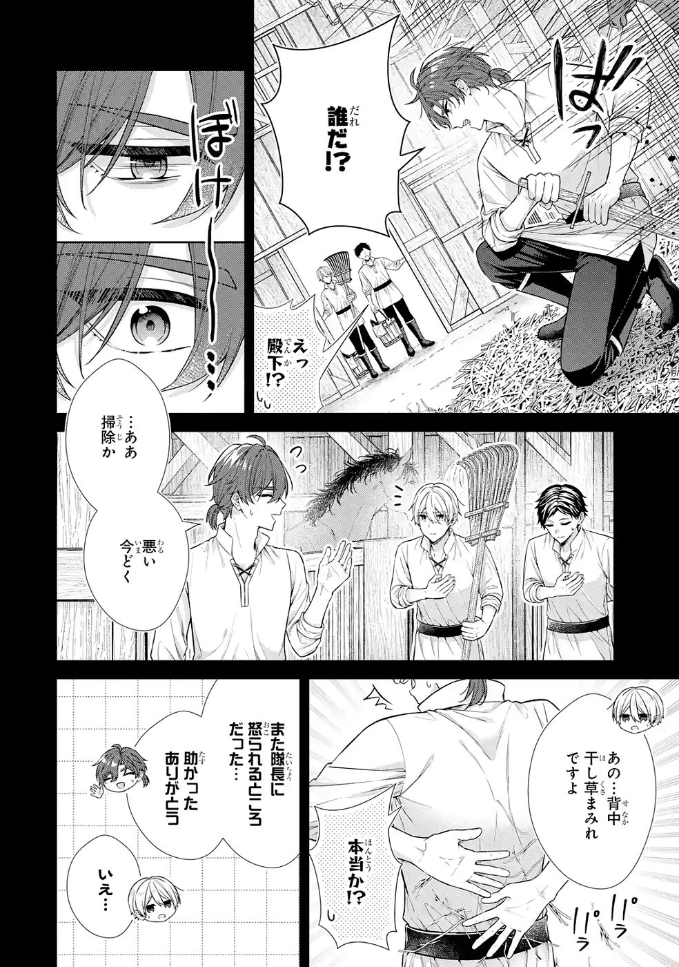 Seijo ga Amayakashitekureru Yasashii Dannasama o Boshuu Shitara Kokuou Heika ga Rikkouho Shitekita - Chapter 16.5 - Page 6