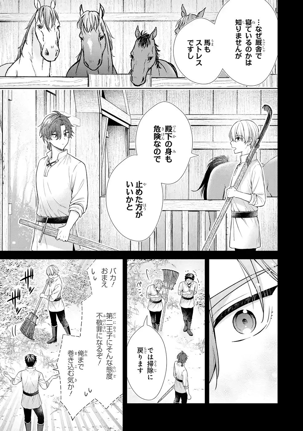 Seijo ga Amayakashitekureru Yasashii Dannasama o Boshuu Shitara Kokuou Heika ga Rikkouho Shitekita - Chapter 16.5 - Page 7