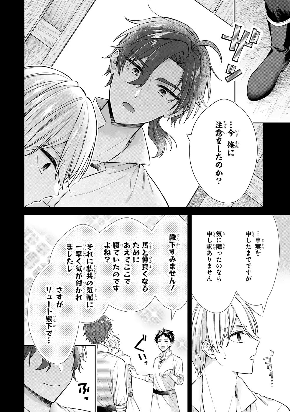 Seijo ga Amayakashitekureru Yasashii Dannasama o Boshuu Shitara Kokuou Heika ga Rikkouho Shitekita - Chapter 16.5 - Page 8