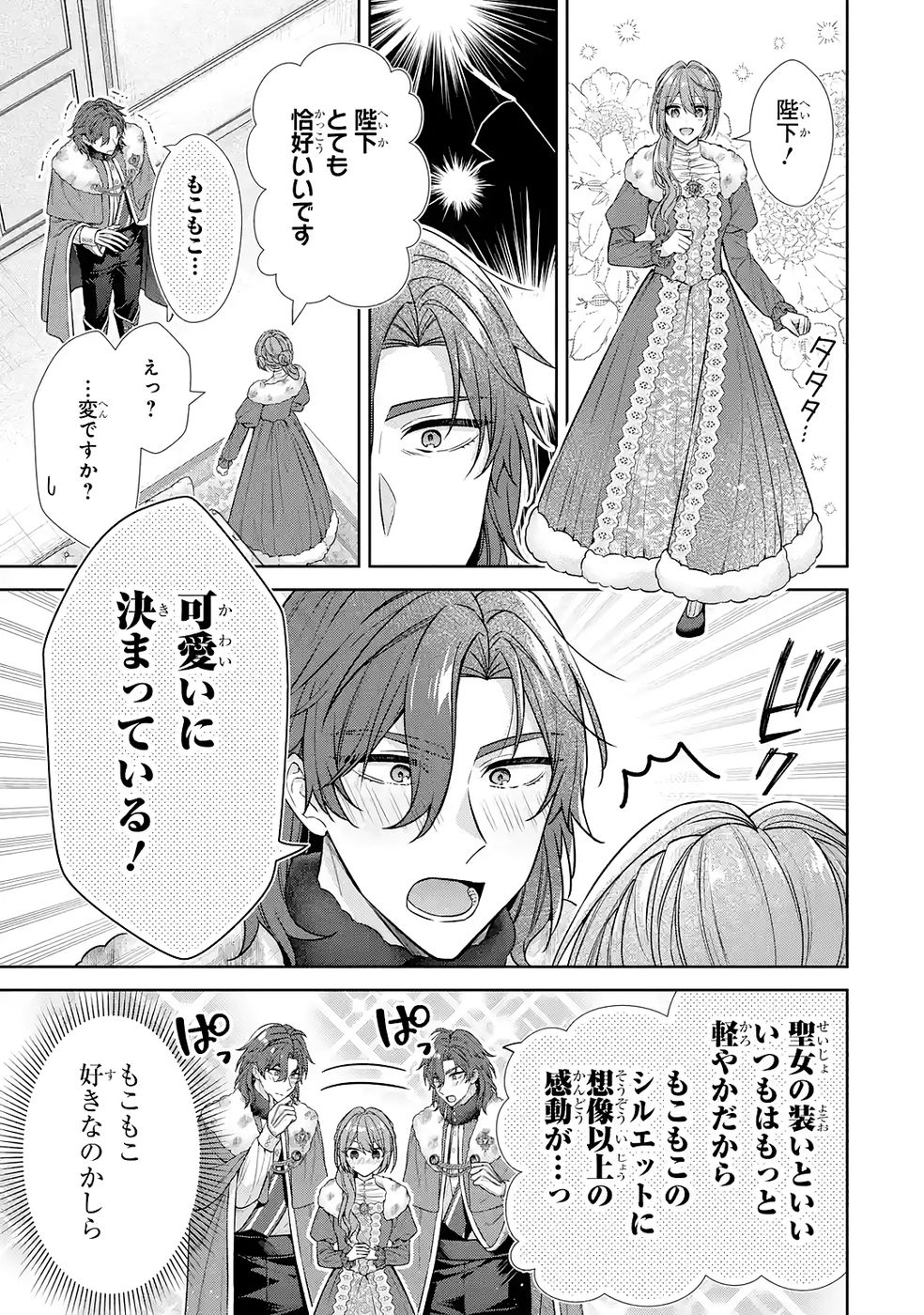Seijo ga Amayakashitekureru Yasashii Dannasama o Boshuu Shitara Kokuou Heika ga Rikkouho Shitekita - Chapter 16 - Page 11
